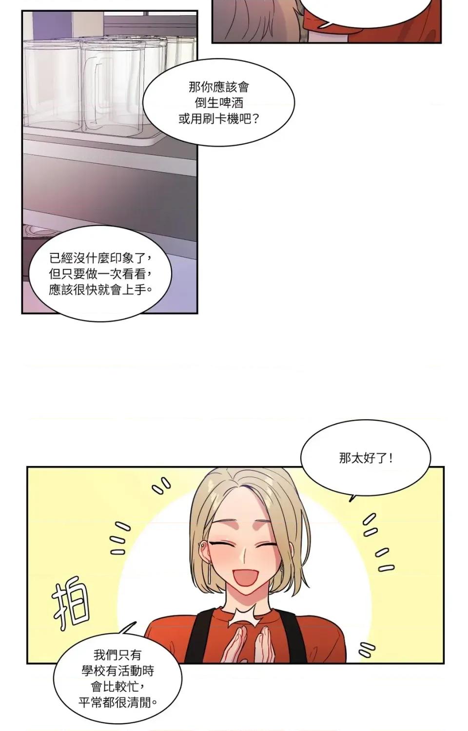 打通一條雙向隧道 打通一條雙向隧道-第19話 第34页
