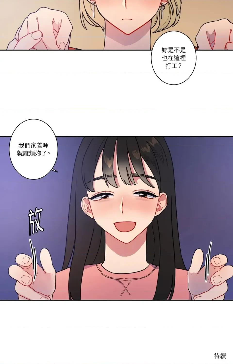 打通一條雙向隧道 打通一條雙向隧道-第19話 第46页