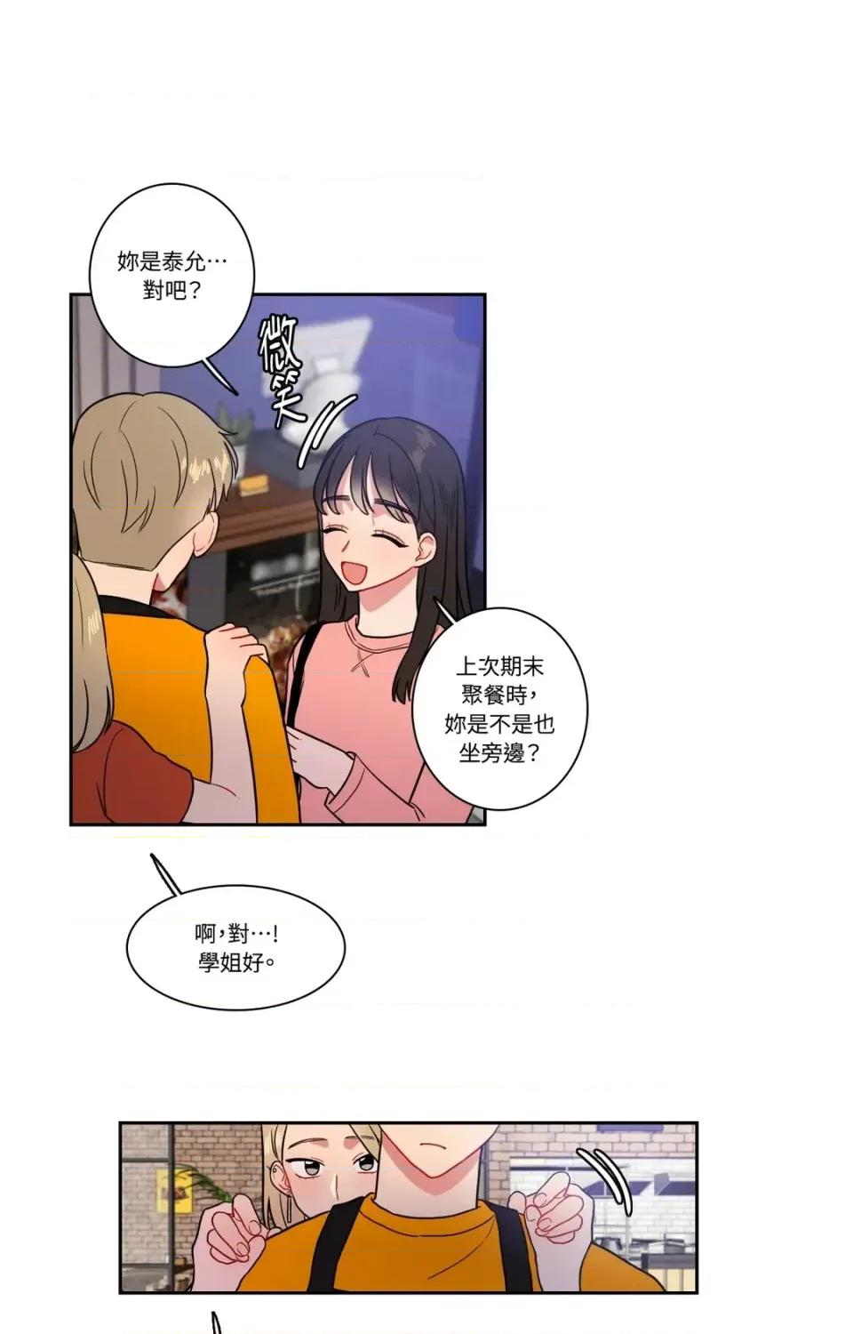 打通一條雙向隧道 打通一條雙向隧道-第20話 第1页