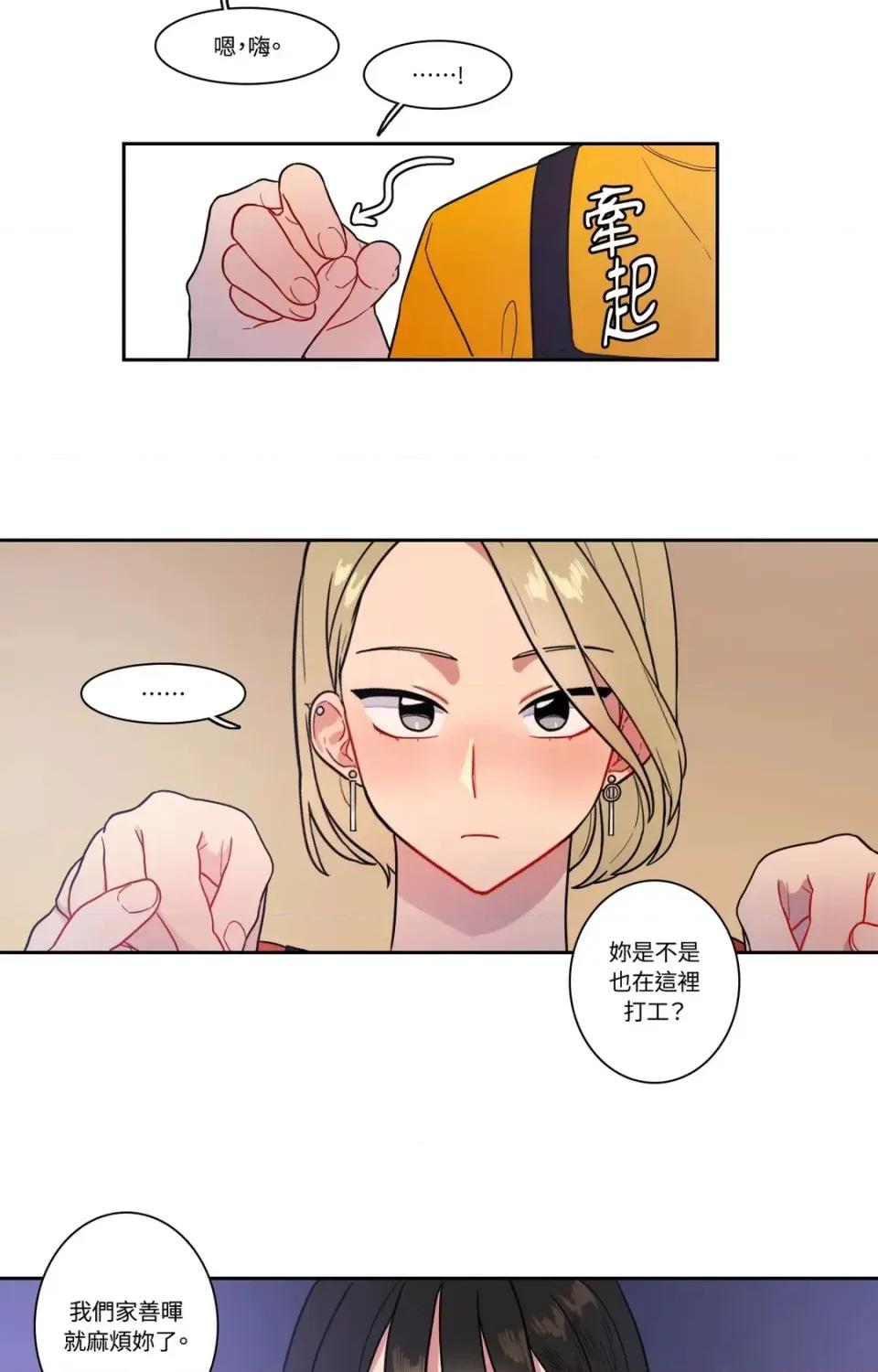 打通一條雙向隧道 打通一條雙向隧道-第20話 第2页