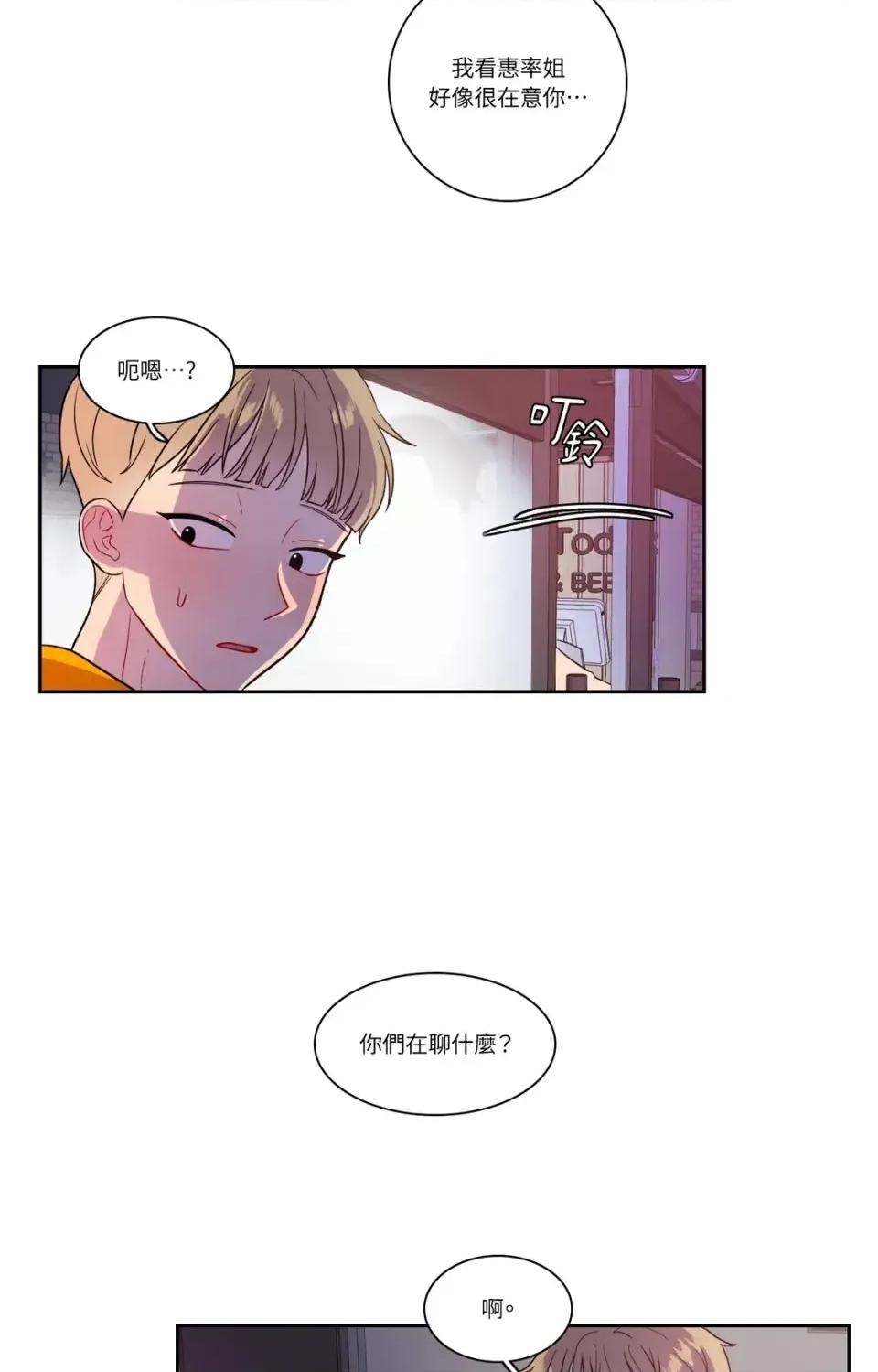 打通一條雙向隧道 打通一條雙向隧道-第20話 第17页
