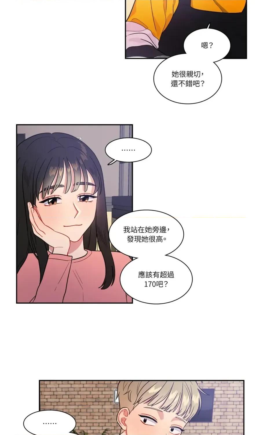打通一條雙向隧道 打通一條雙向隧道-第20話 第31页