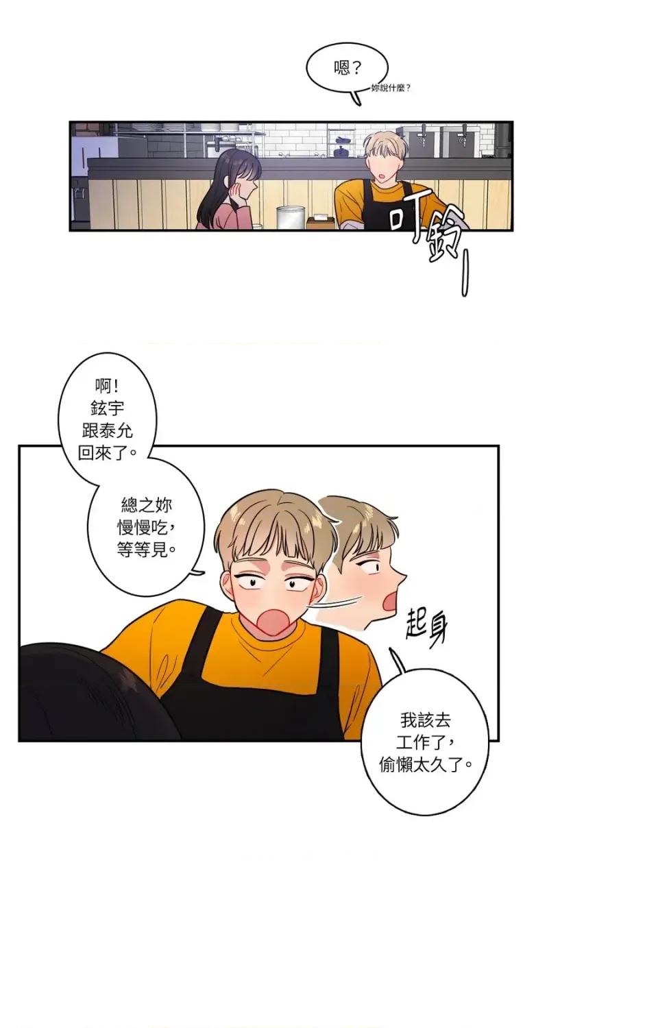 打通一條雙向隧道 打通一條雙向隧道-第20話 第35页