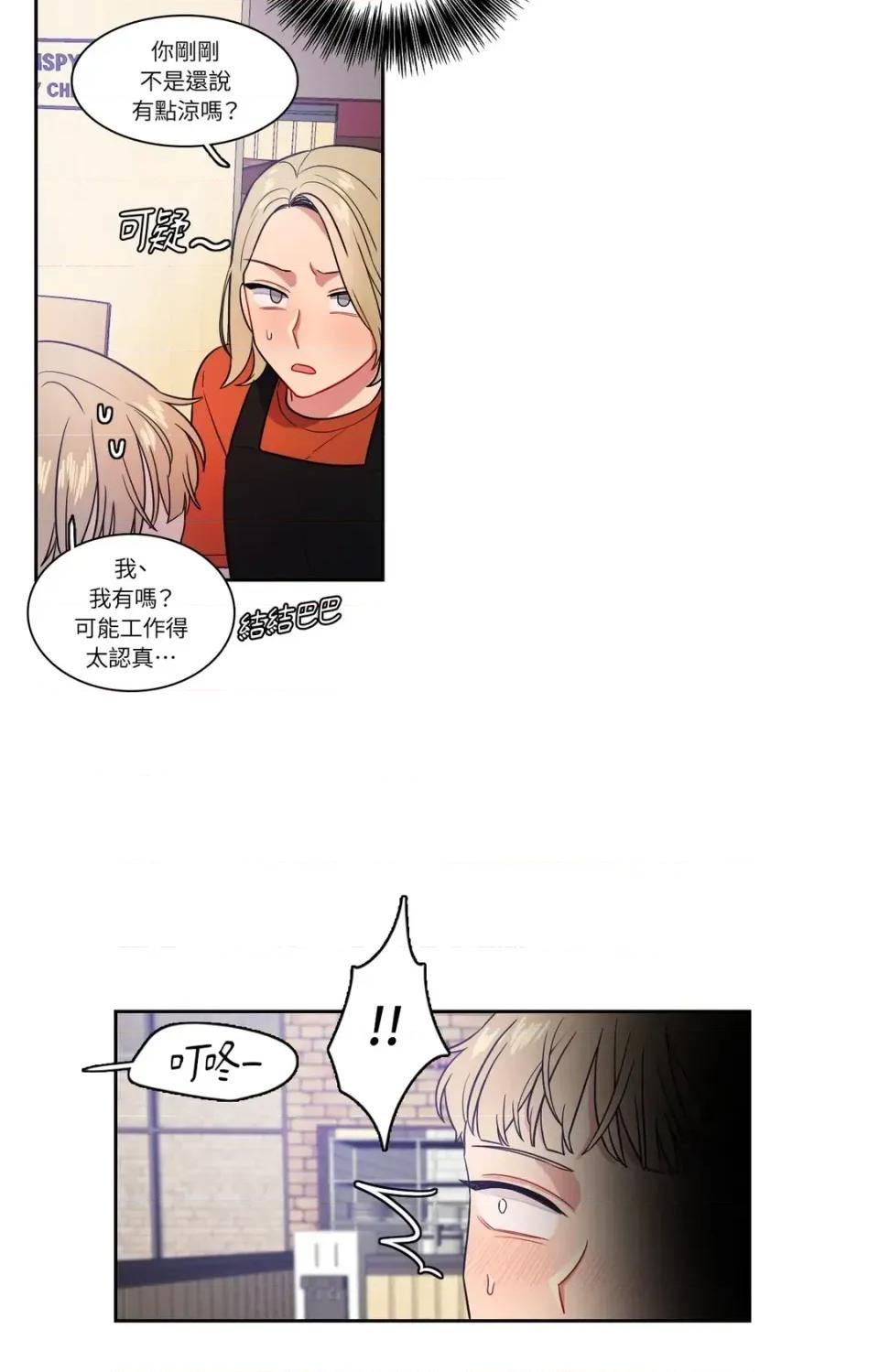 打通一條雙向隧道 打通一條雙向隧道-第21話 第23页