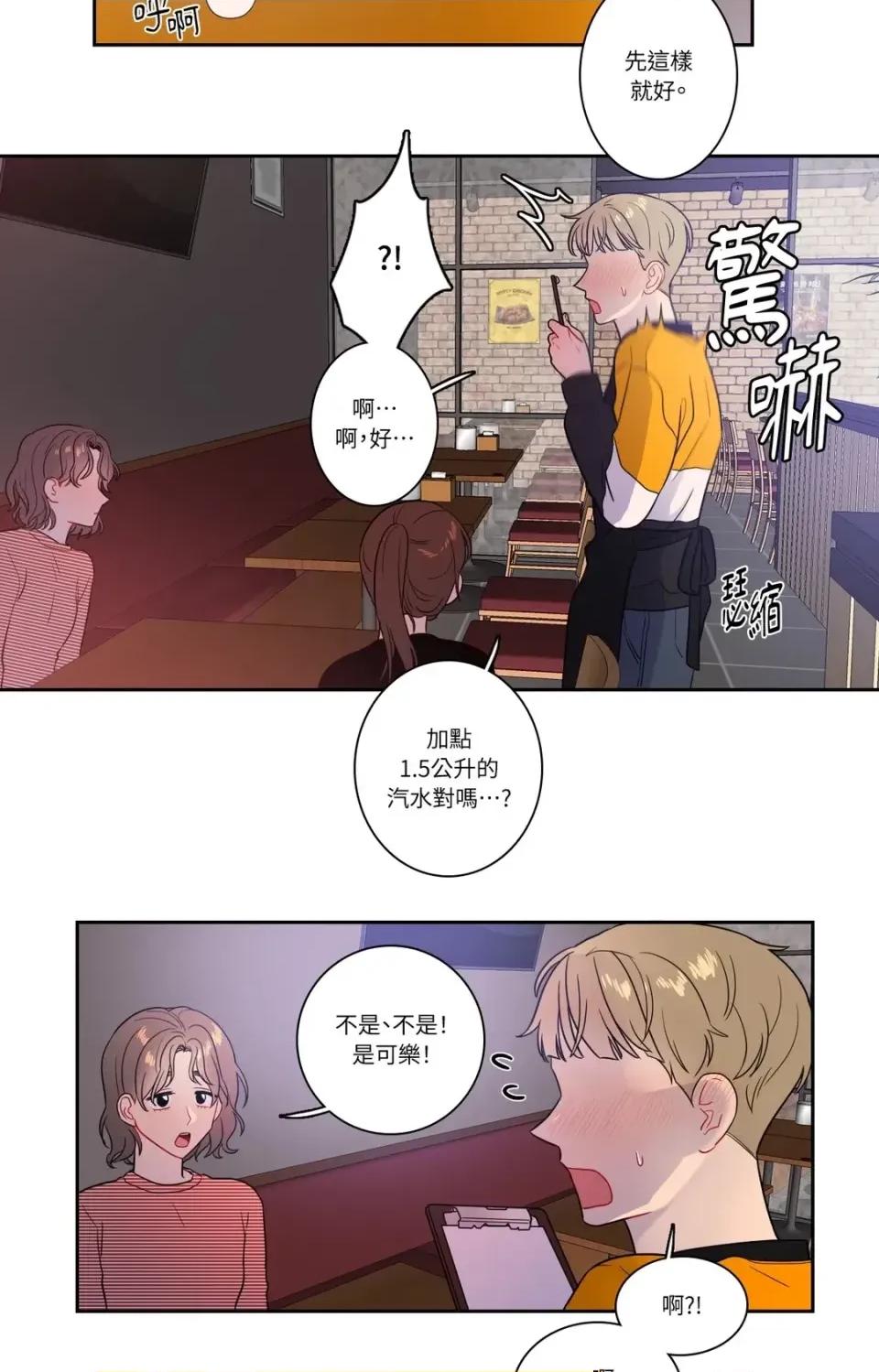 打通一條雙向隧道 打通一條雙向隧道-第21話 第33页