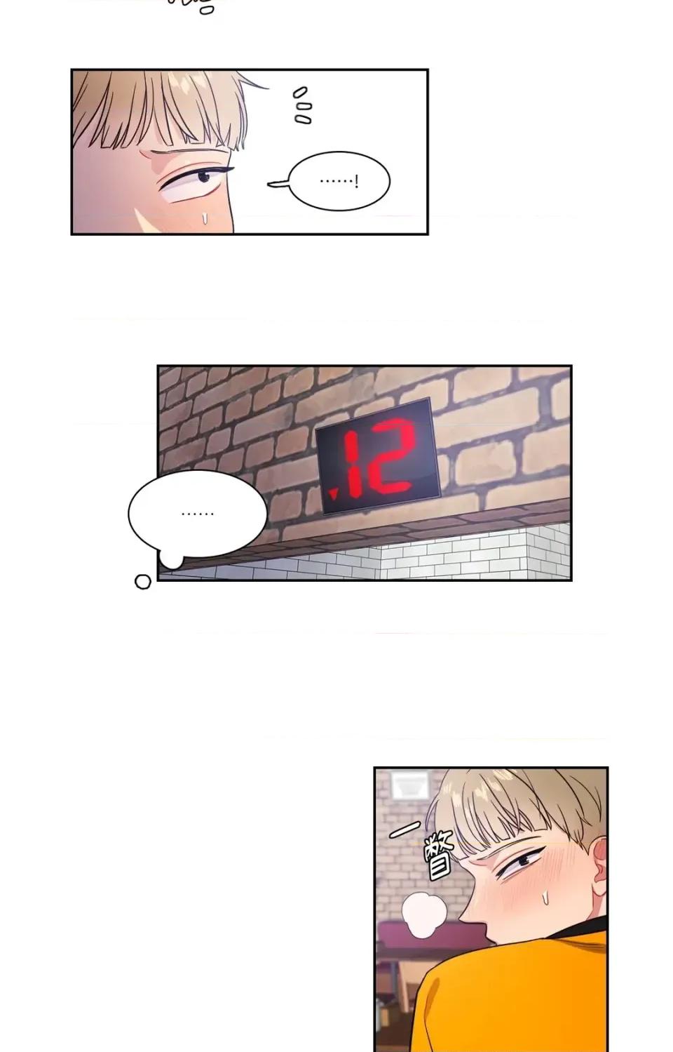 打通一條雙向隧道 打通一條雙向隧道-第21話 第37页