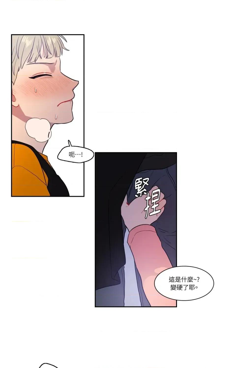 打通一條雙向隧道 打通一條雙向隧道-第21話 第42页