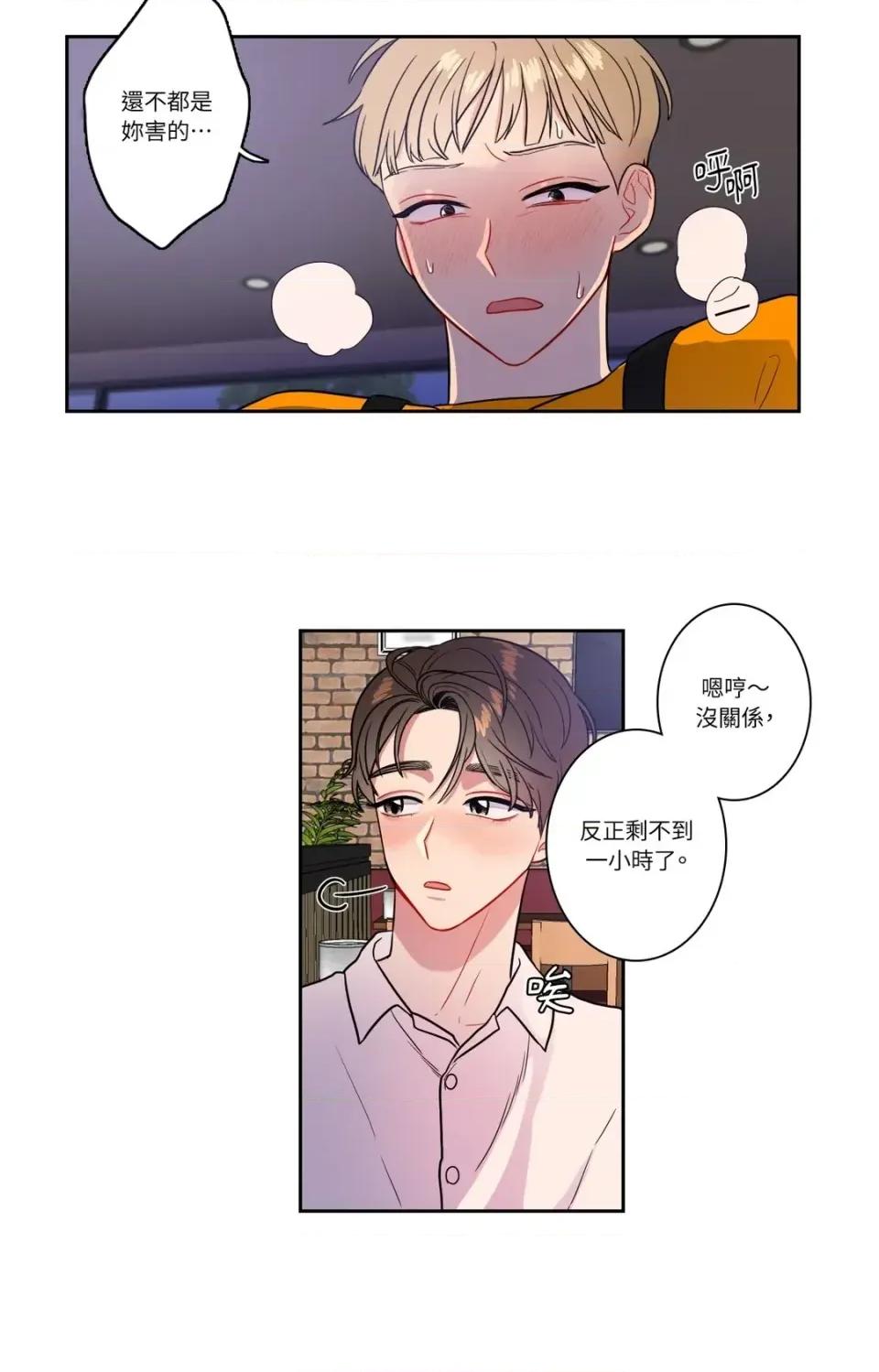打通一條雙向隧道 打通一條雙向隧道-第21話 第43页