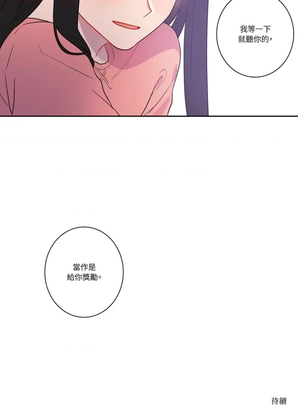 打通一條雙向隧道 打通一條雙向隧道-第21話 第45页