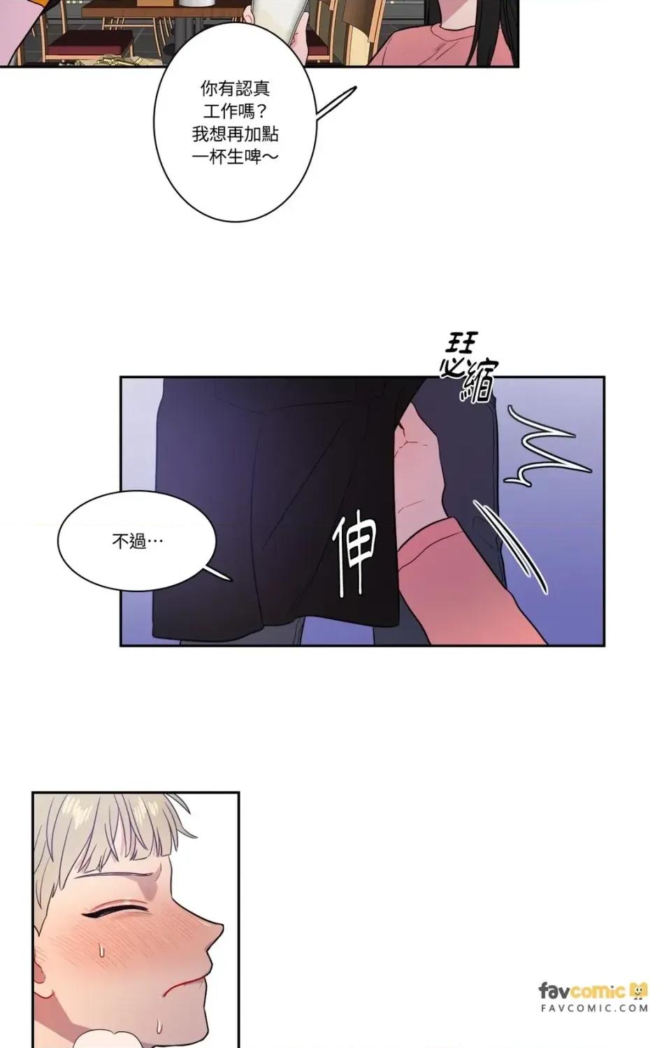 打通一條雙向隧道 打通一條雙向隧道-第22話 第2页