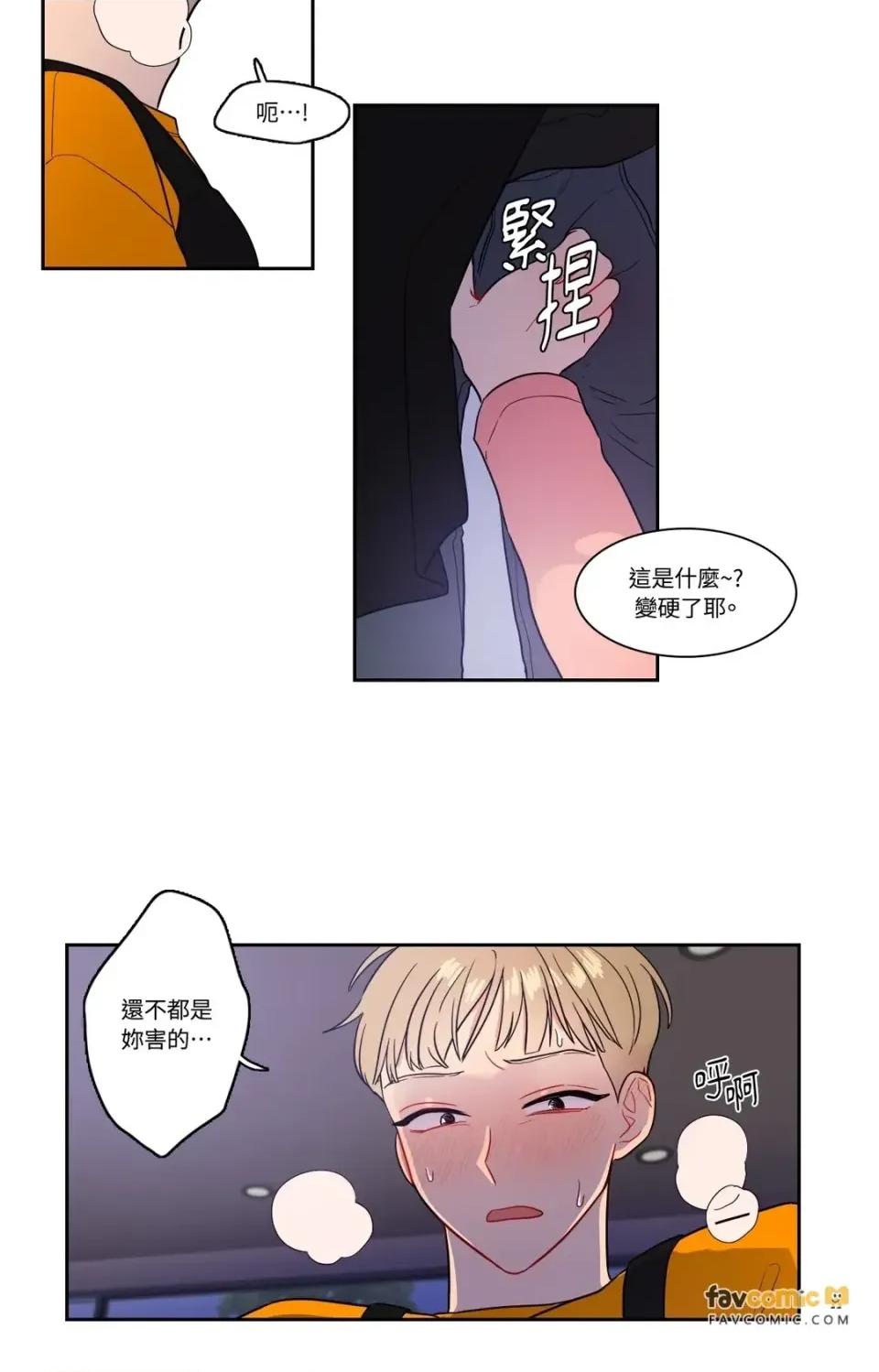 打通一條雙向隧道 打通一條雙向隧道-第22話 第3页
