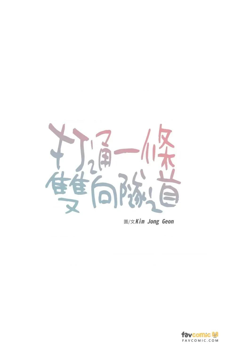 打通一條雙向隧道 打通一條雙向隧道-第22話 第7页