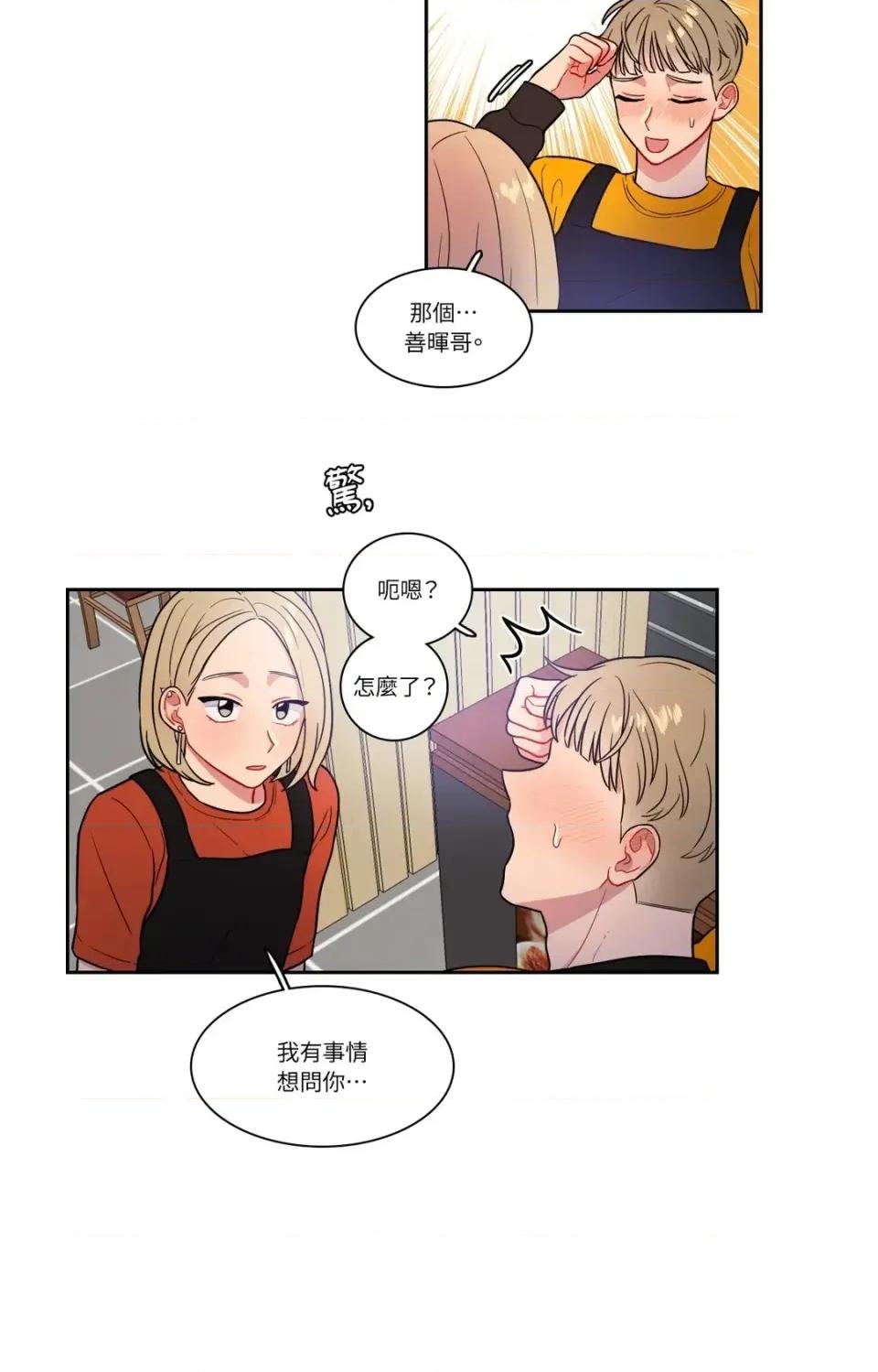 打通一條雙向隧道 打通一條雙向隧道-第22話 第17页