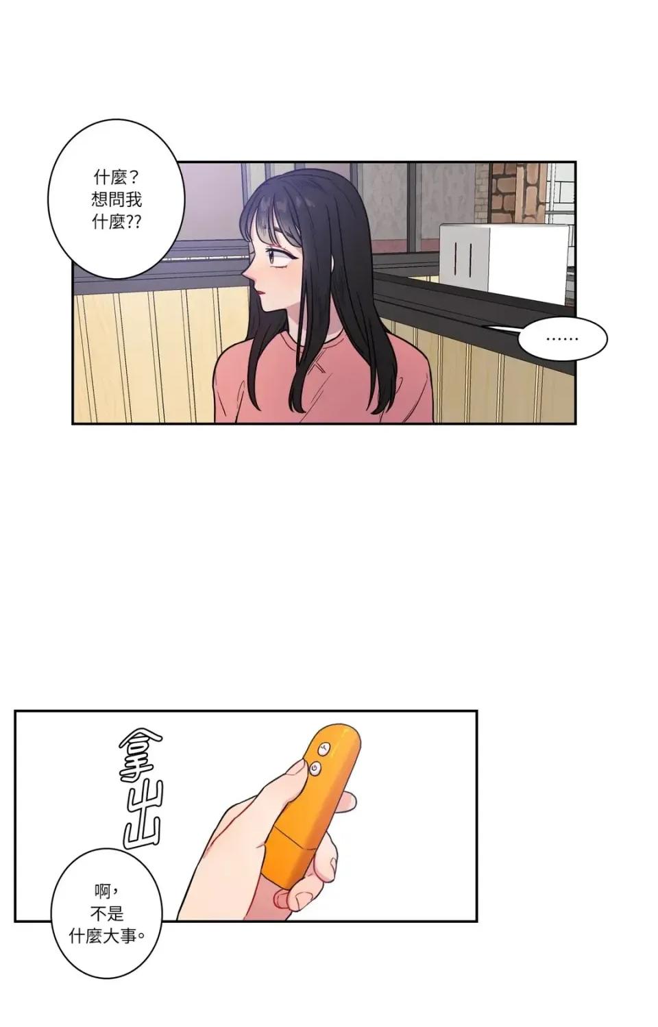 打通一條雙向隧道 打通一條雙向隧道-第22話 第18页