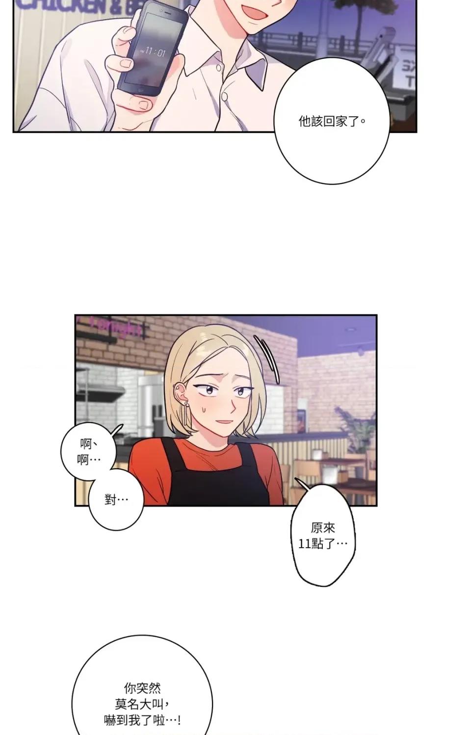 打通一條雙向隧道 打通一條雙向隧道-第22話 第28页