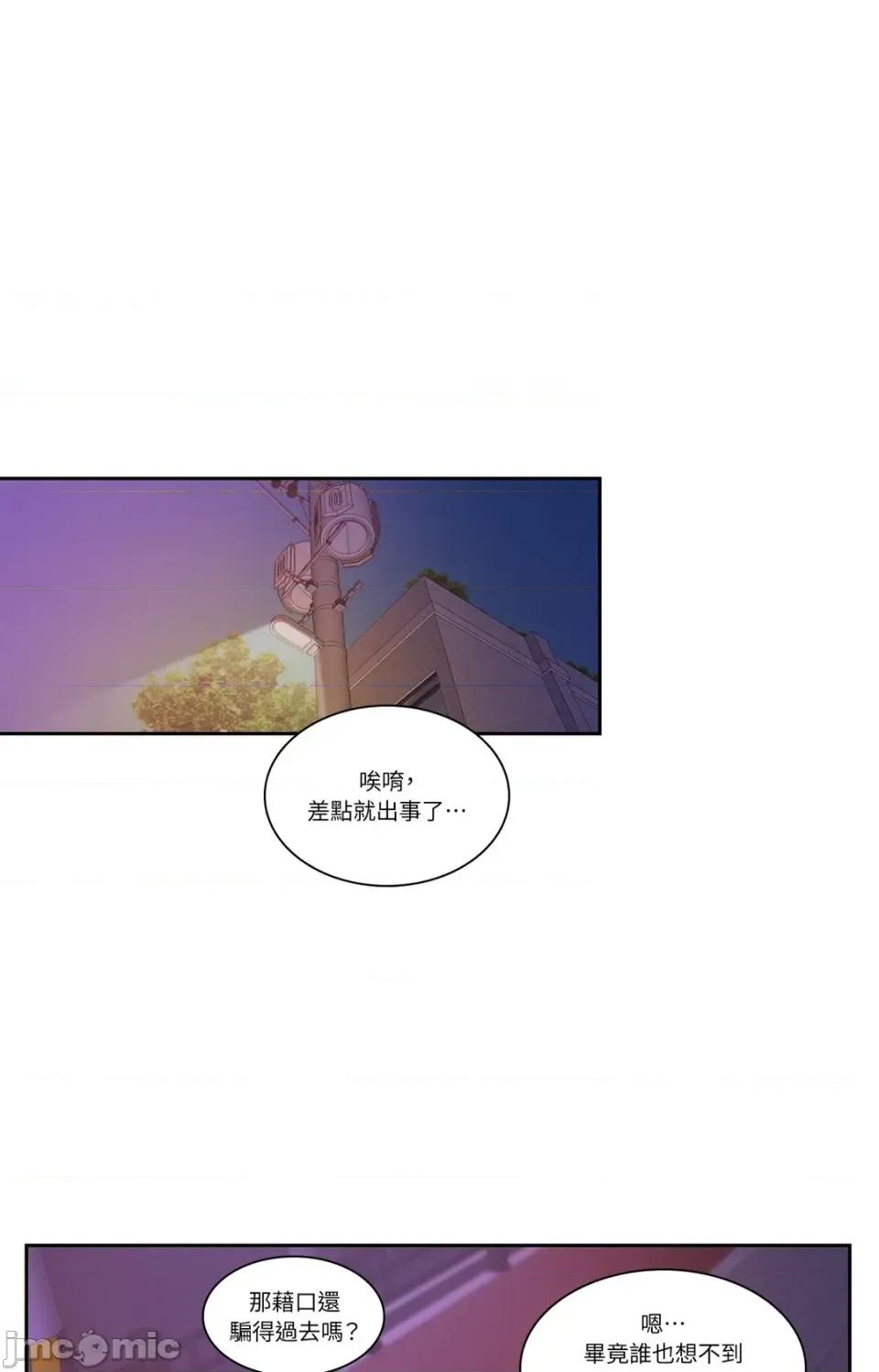 打通一條雙向隧道 打通一條雙向隧道-第22話 第35页