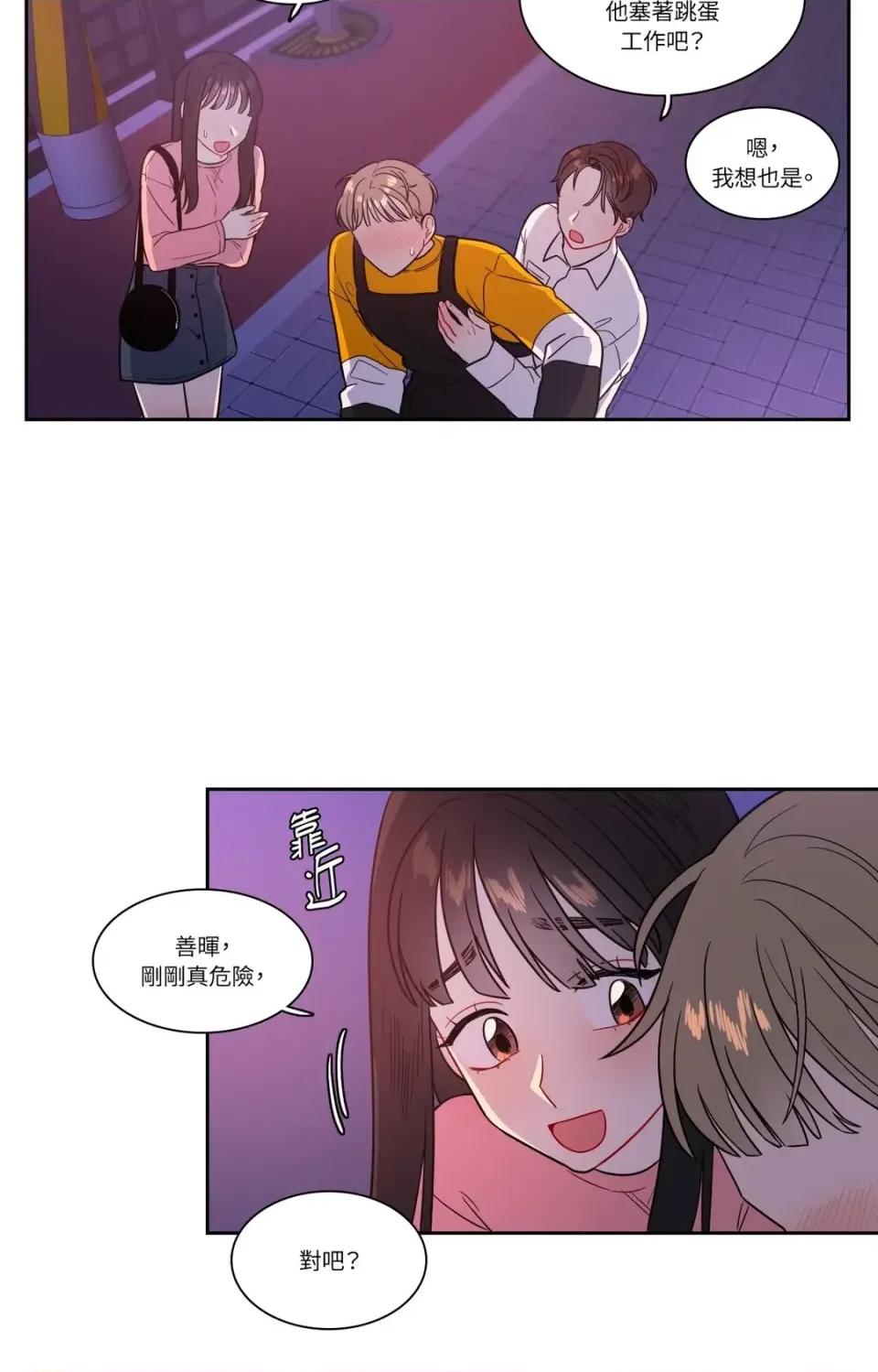 打通一條雙向隧道 打通一條雙向隧道-第22話 第36页