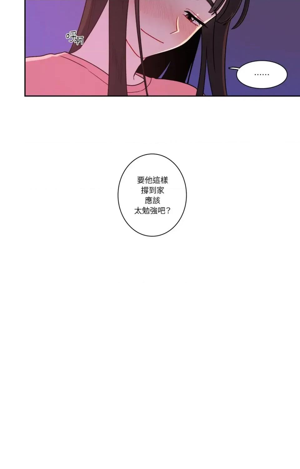 打通一條雙向隧道 打通一條雙向隧道-第22話 第44页