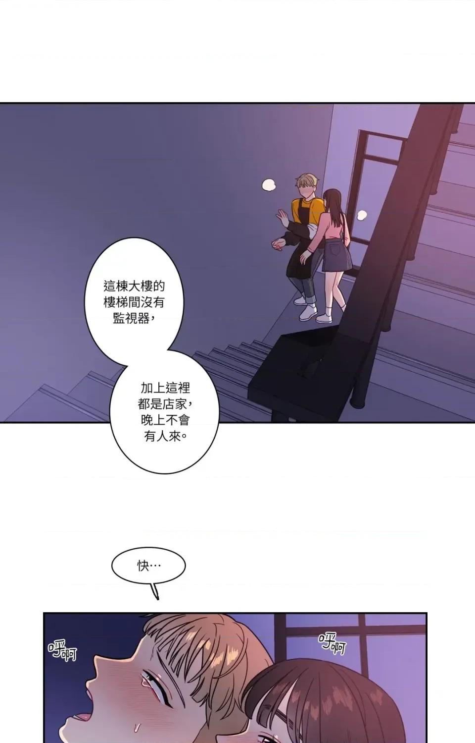 打通一條雙向隧道 打通一條雙向隧道-第22話 第46页