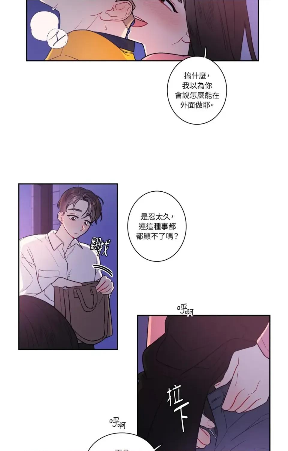 打通一條雙向隧道 打通一條雙向隧道-第22話 第47页