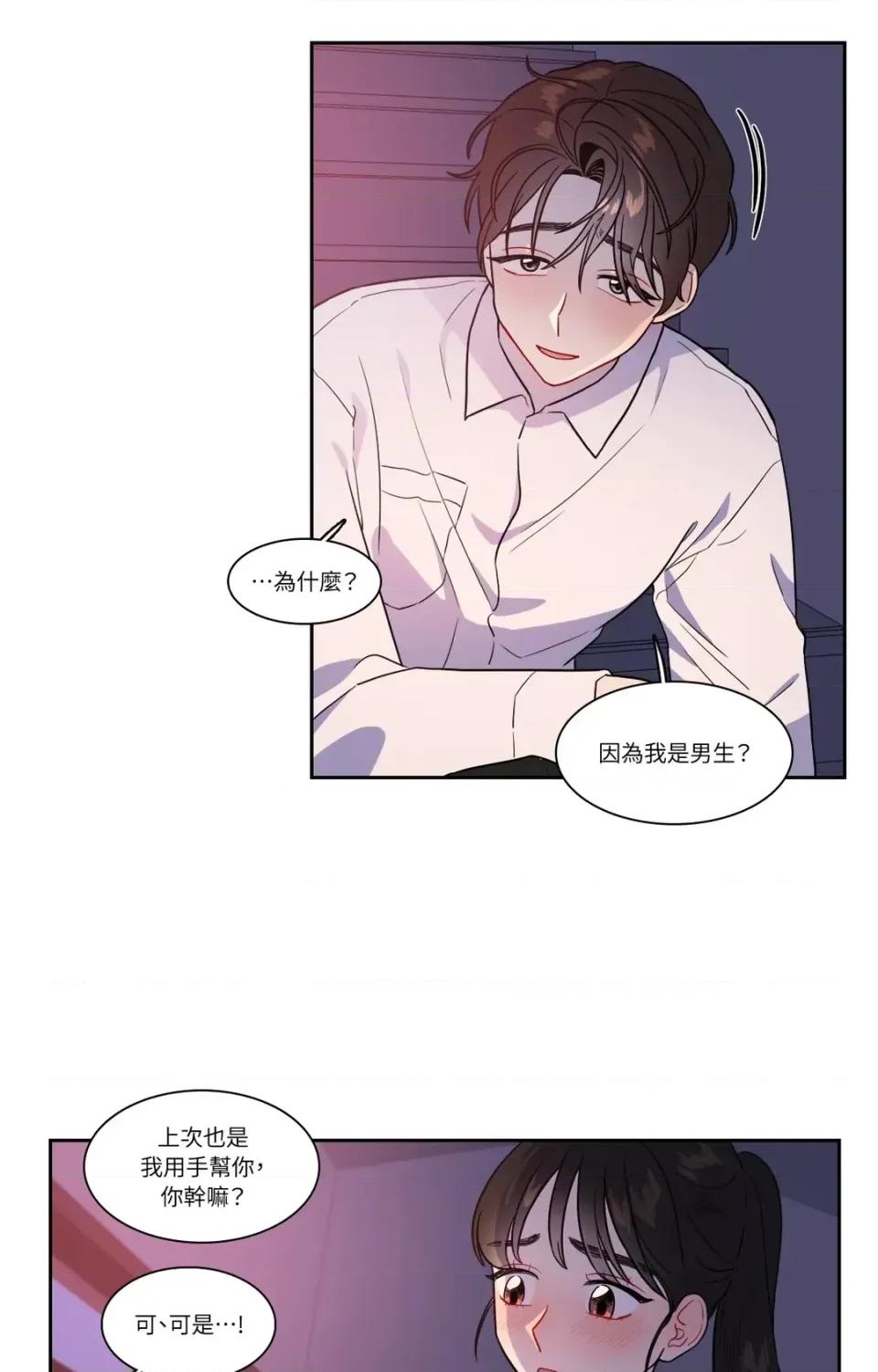 打通一條雙向隧道 打通一條雙向隧道-第24話 第5页