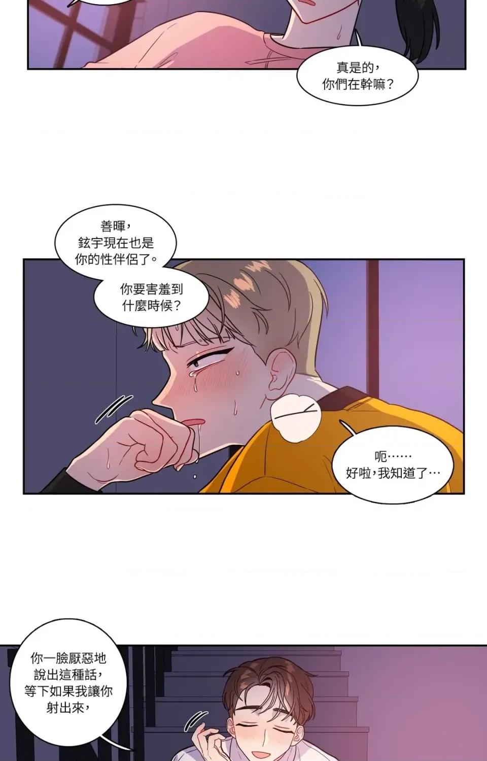 打通一條雙向隧道 打通一條雙向隧道-第24話 第6页