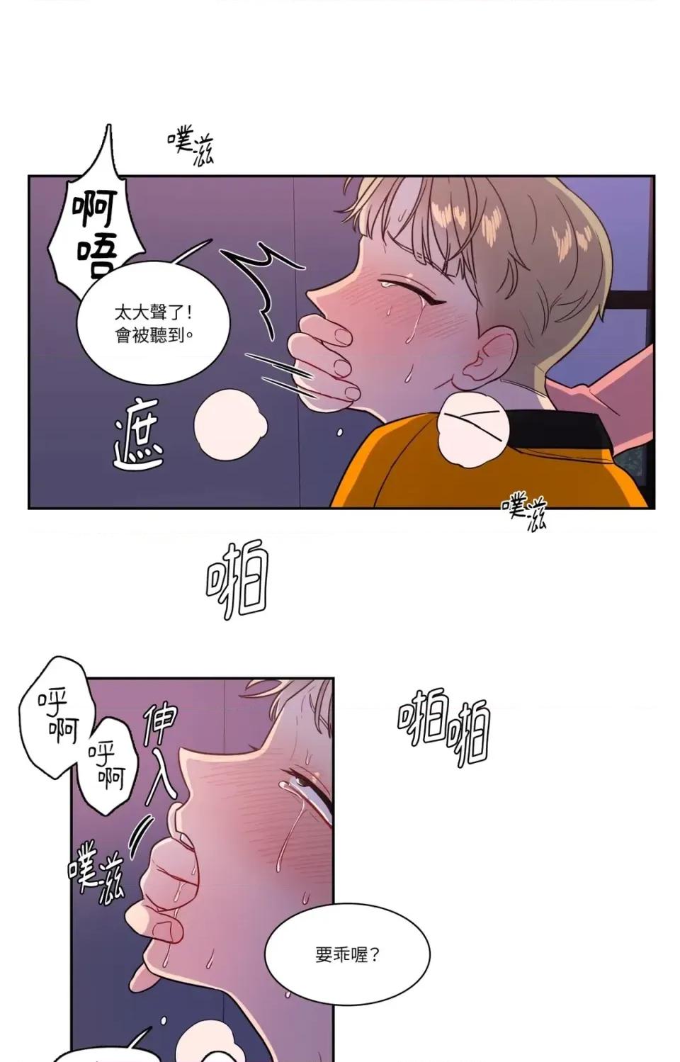 打通一條雙向隧道 打通一條雙向隧道-第24話 第13页