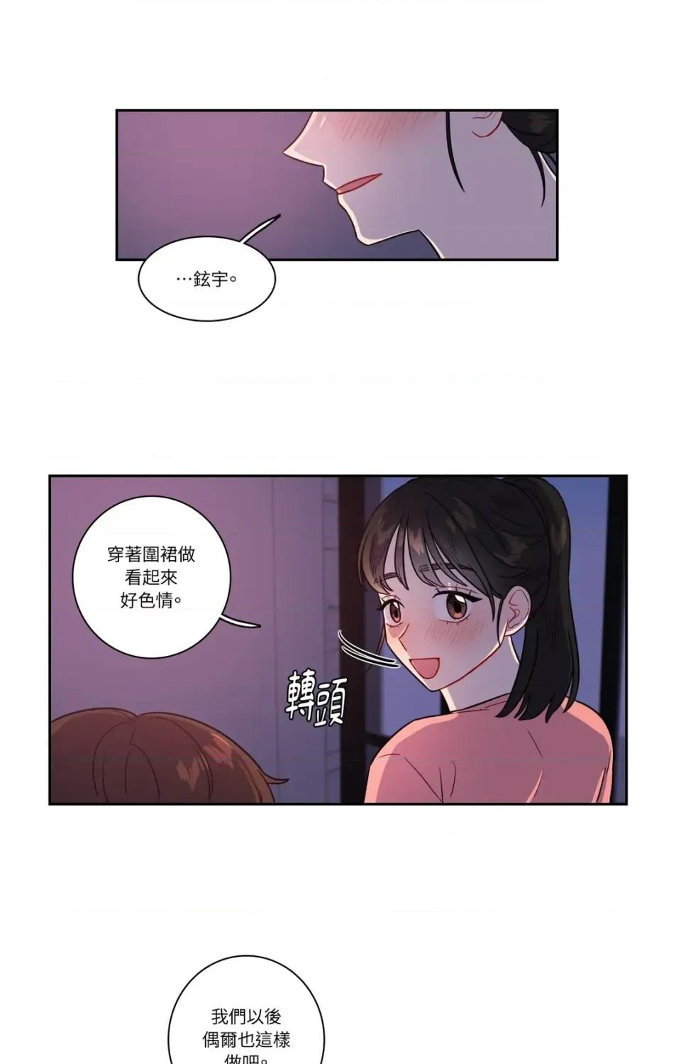 打通一條雙向隧道 打通一條雙向隧道-第24話 第29页