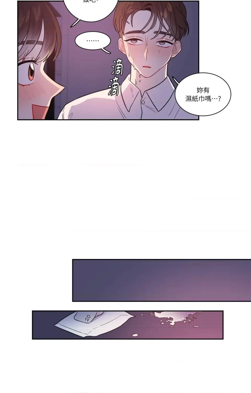 打通一條雙向隧道 打通一條雙向隧道-第24話 第30页