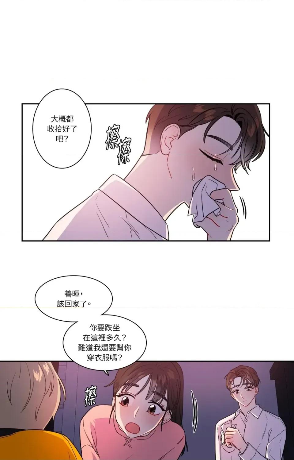 打通一條雙向隧道 打通一條雙向隧道-第24話 第31页