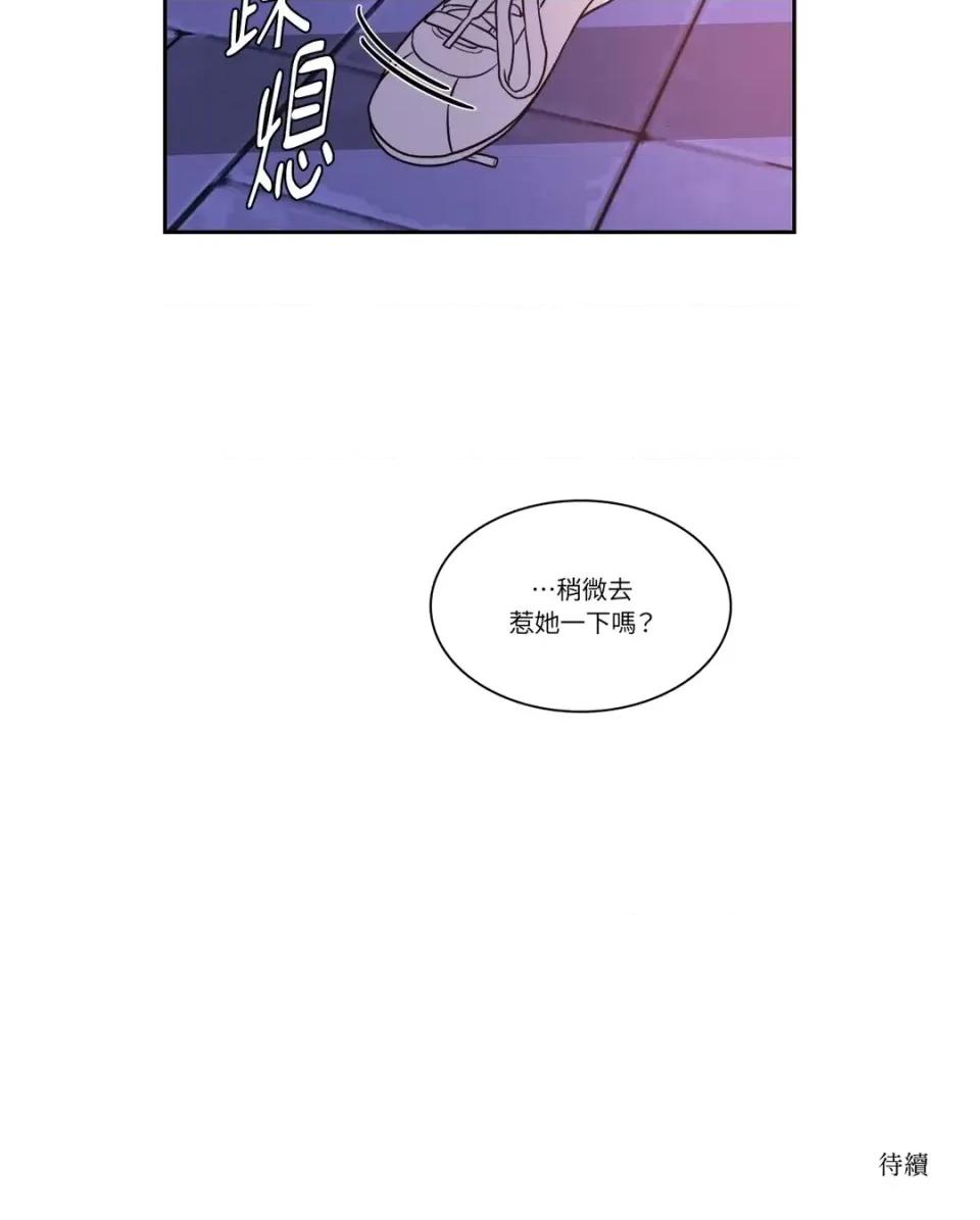 打通一條雙向隧道 打通一條雙向隧道-第24話 第42页