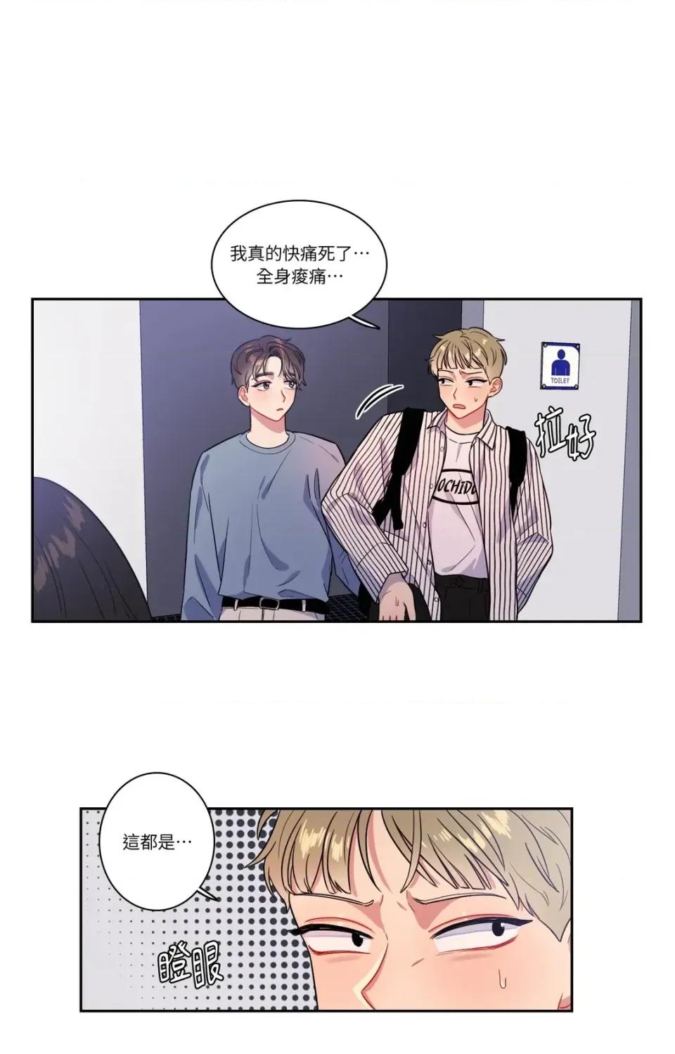 打通一條雙向隧道 打通一條雙向隧道-第25話 第3页