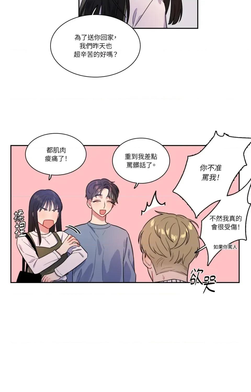 打通一條雙向隧道 打通一條雙向隧道-第25話 第6页