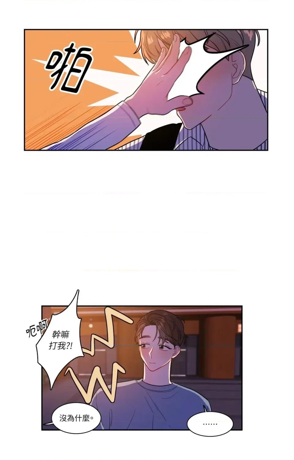 打通一條雙向隧道 打通一條雙向隧道-第25話 第12页