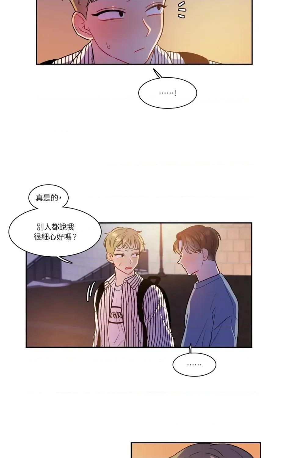 打通一條雙向隧道 打通一條雙向隧道-第25話 第23页