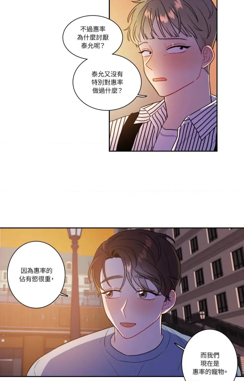 打通一條雙向隧道 打通一條雙向隧道-第25話 第24页