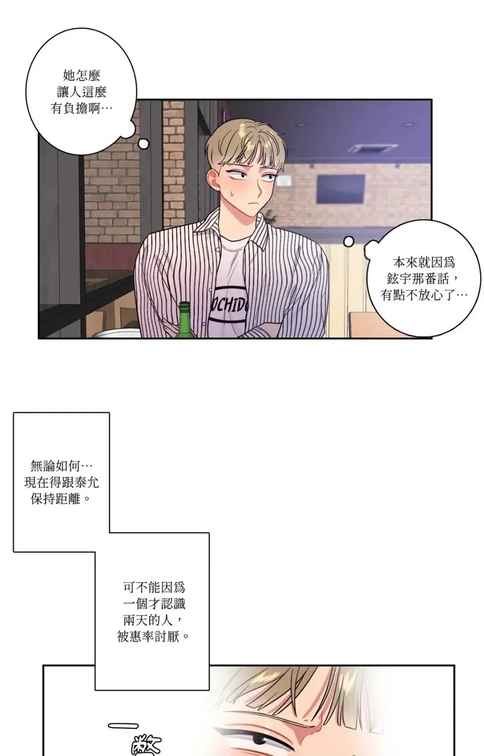 打通一條雙向隧道 打通一條雙向隧道-第26話 第2页