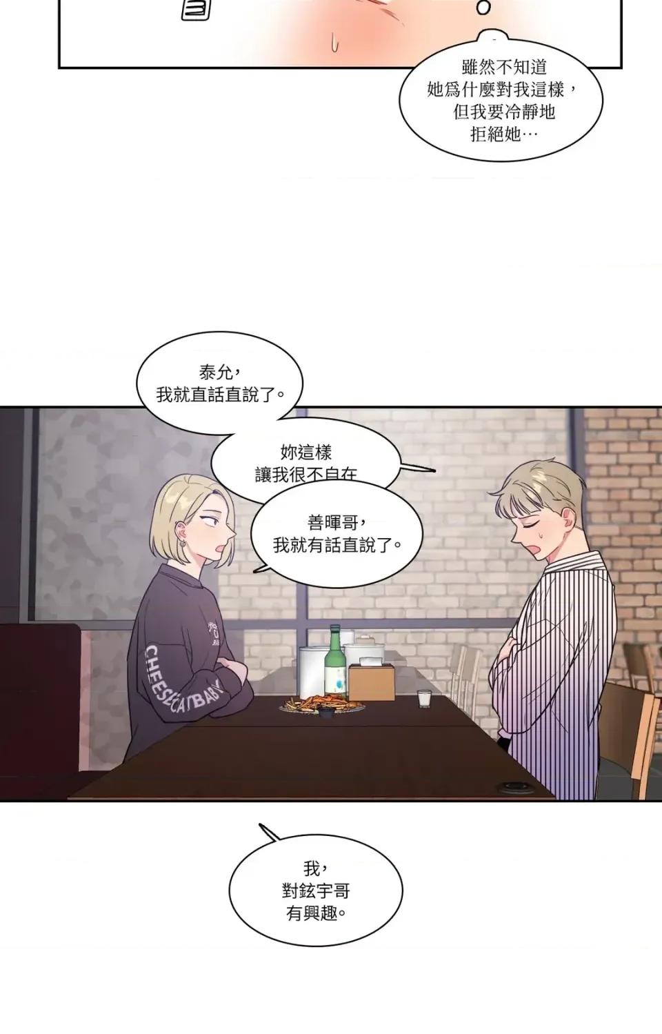 打通一條雙向隧道 打通一條雙向隧道-第26話 第3页