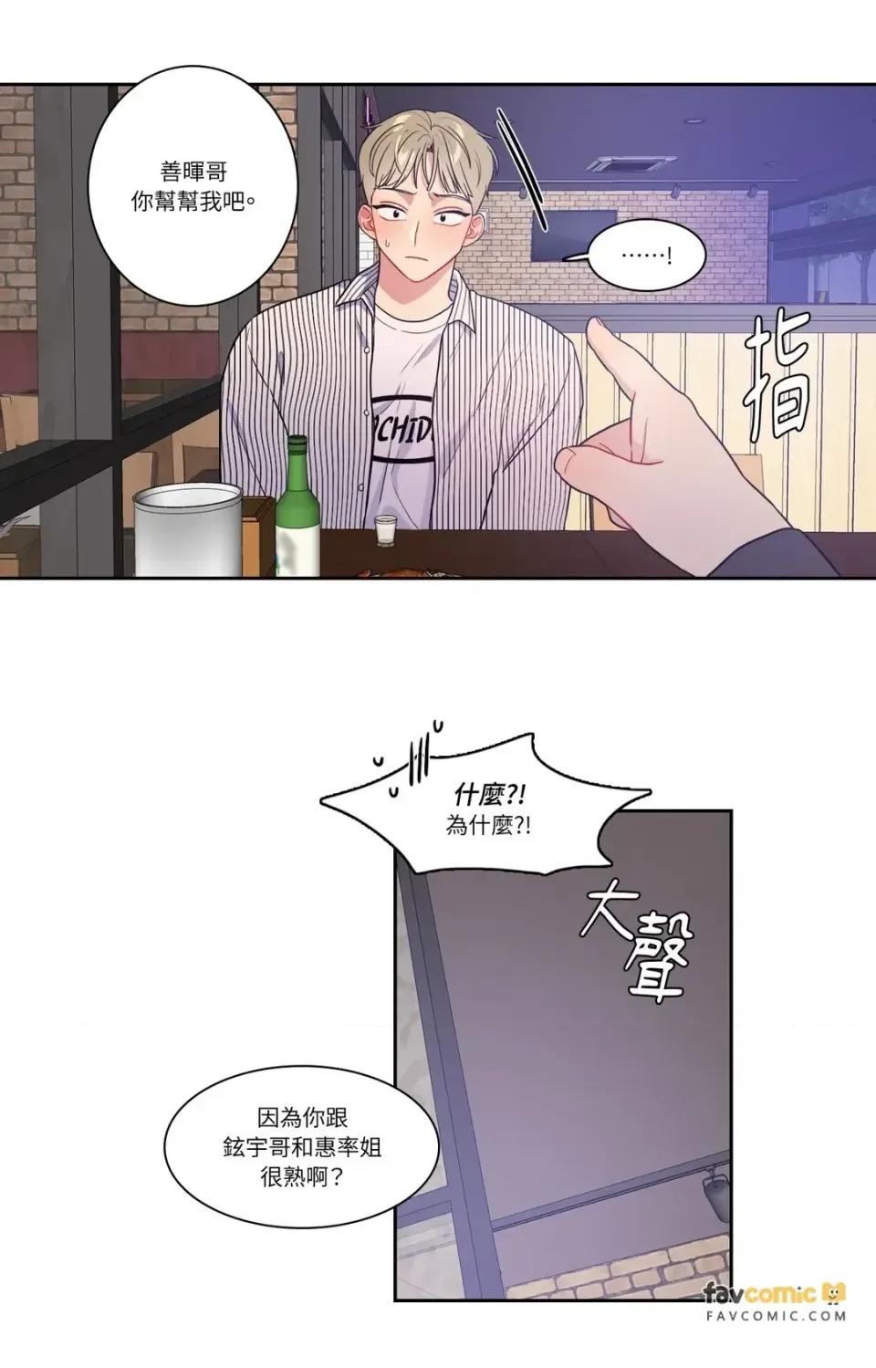 打通一條雙向隧道 打通一條雙向隧道-第26話 第7页