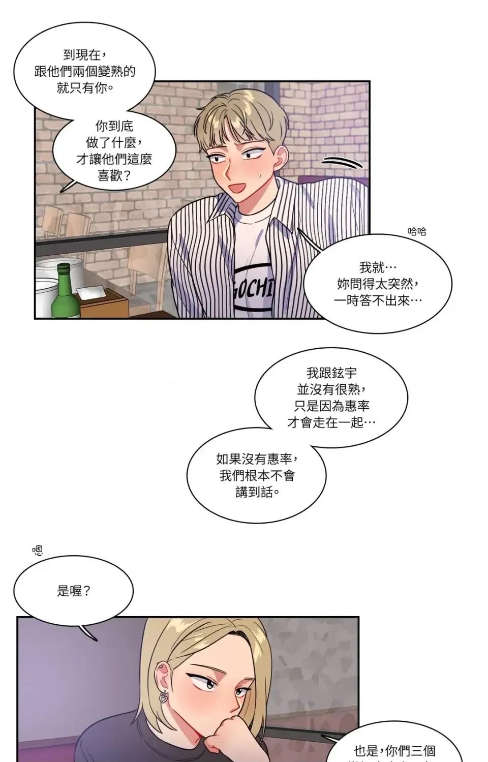 打通一條雙向隧道 打通一條雙向隧道-第26話 第8页