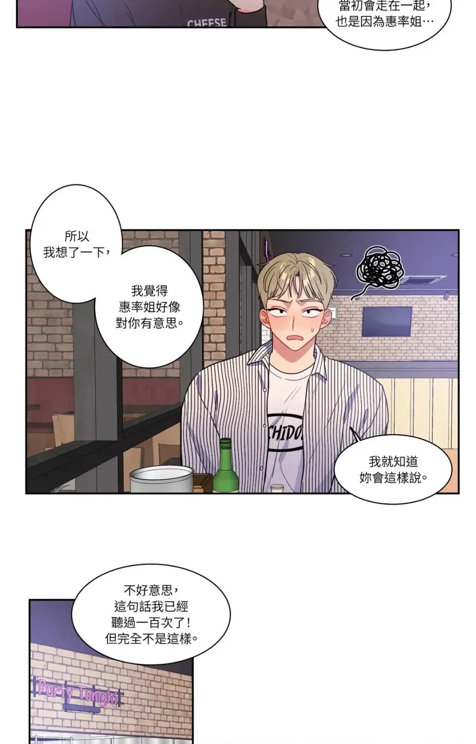 打通一條雙向隧道 打通一條雙向隧道-第26話 第9页