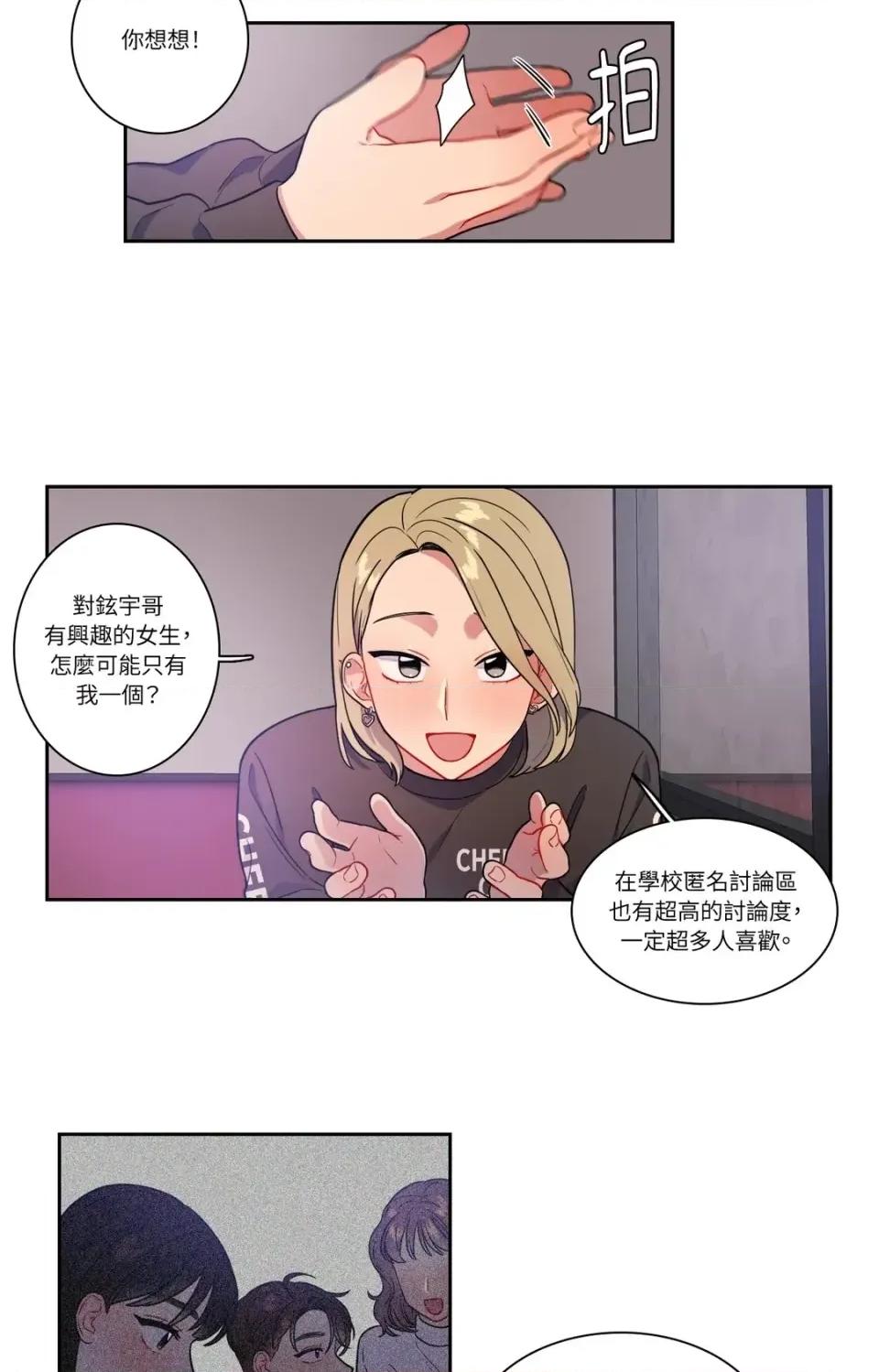打通一條雙向隧道 打通一條雙向隧道-第26話 第12页