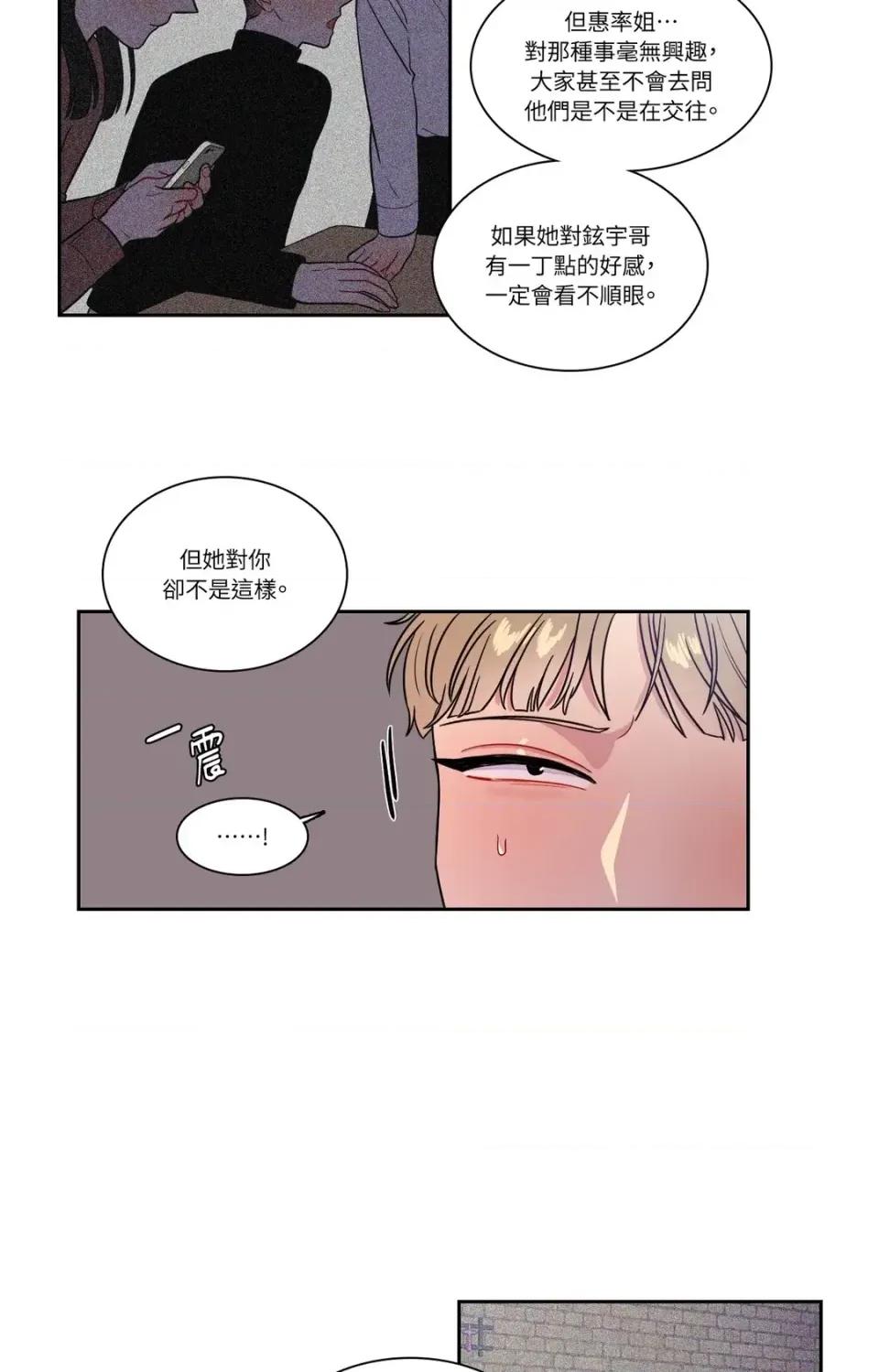 打通一條雙向隧道 打通一條雙向隧道-第26話 第13页