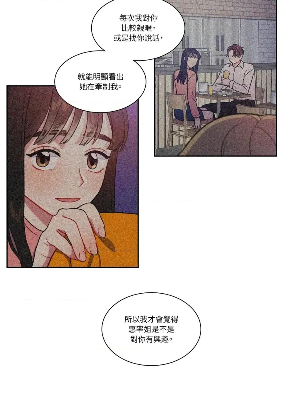 打通一條雙向隧道 打通一條雙向隧道-第26話 第14页