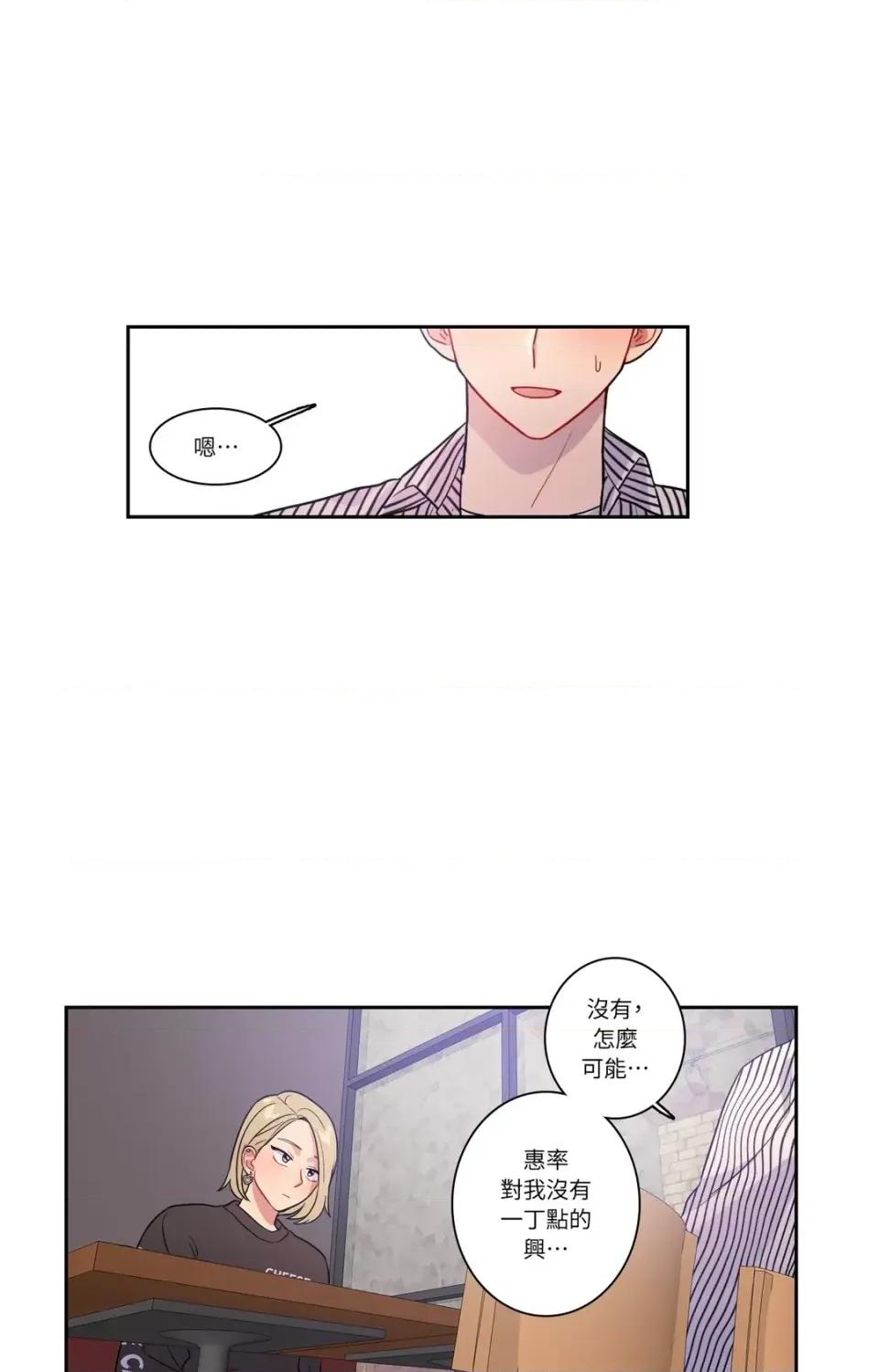 打通一條雙向隧道 打通一條雙向隧道-第26話 第15页