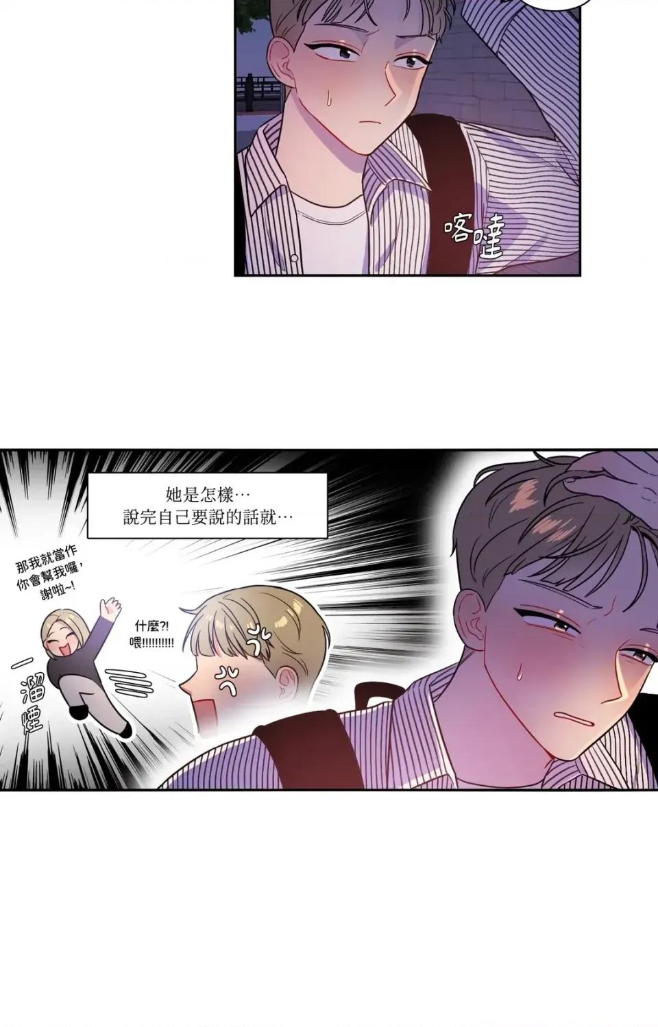 打通一條雙向隧道 打通一條雙向隧道-第26話 第20页
