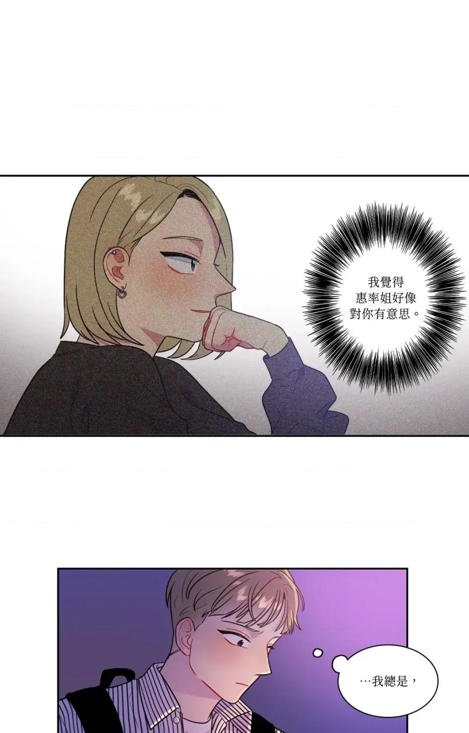 打通一條雙向隧道 打通一條雙向隧道-第26話 第22页