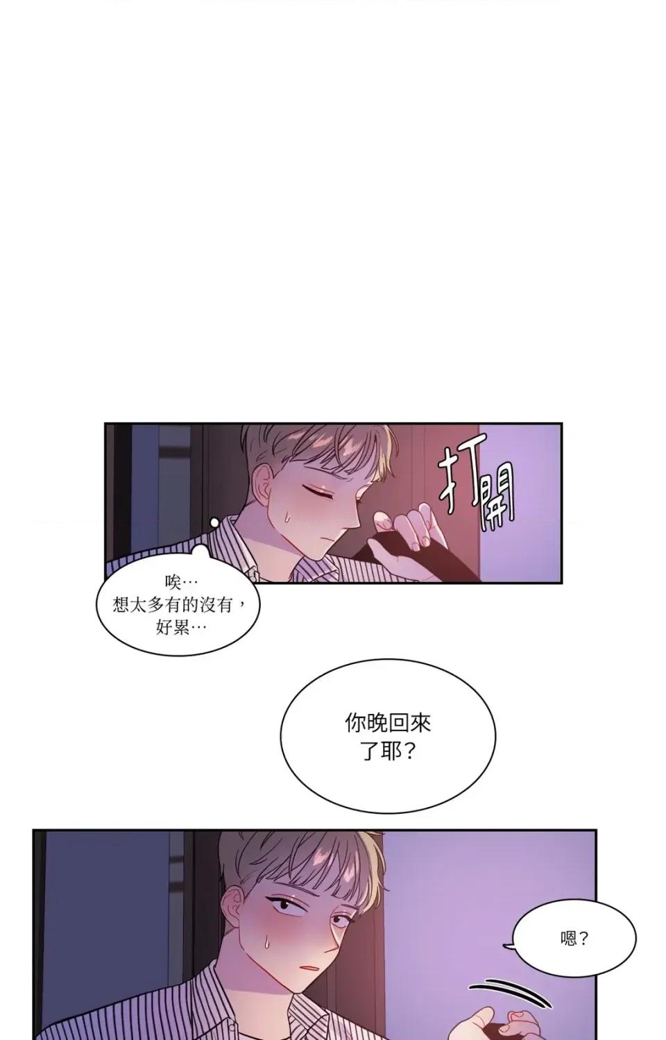 打通一條雙向隧道 打通一條雙向隧道-第26話 第28页
