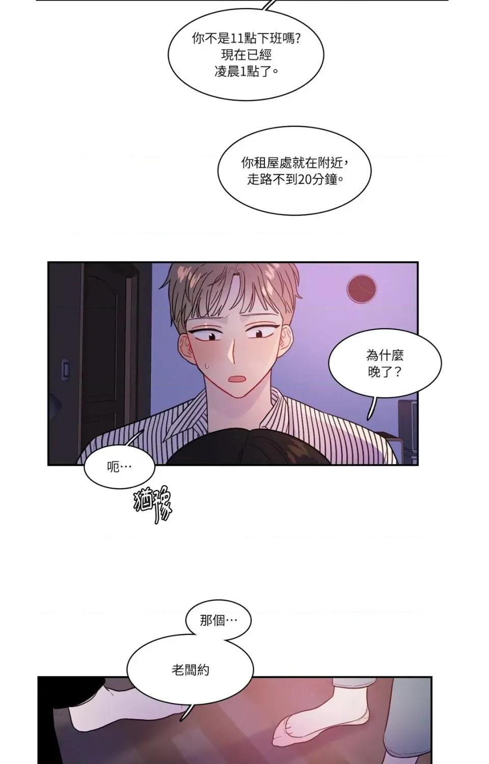打通一條雙向隧道 打通一條雙向隧道-第26話 第33页