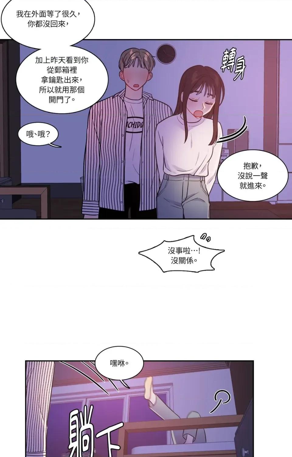 打通一條雙向隧道 打通一條雙向隧道-第26話 第37页